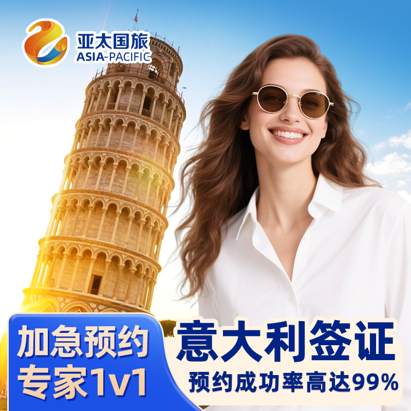意大利旅游签证广州送签