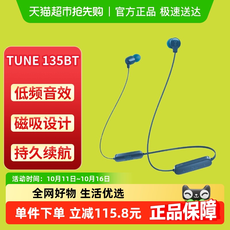 JBL颈挂式135BT立体声蓝牙耳机