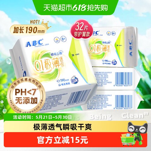 ABC迷你巾棉柔日用极薄4包32片