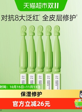玉泽皮肤屏障修护专研次抛精华液