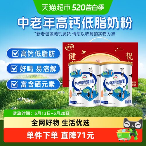 伊利中老年成人高钙低脂奶粉
