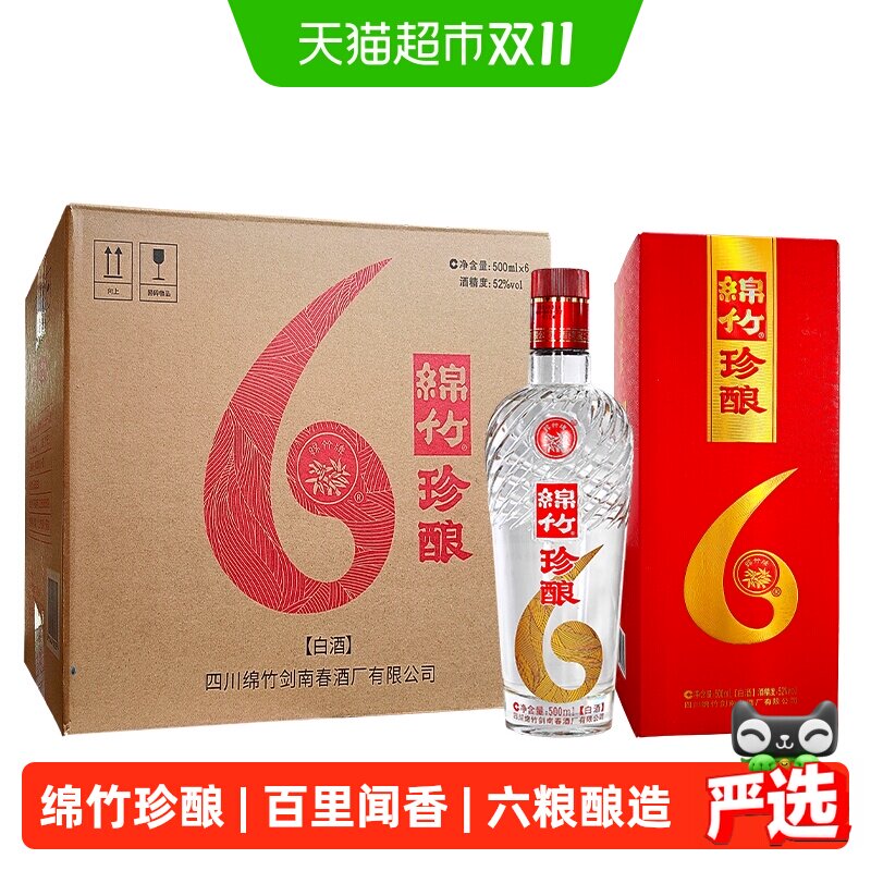 剑南春绵竹珍酿6整箱装