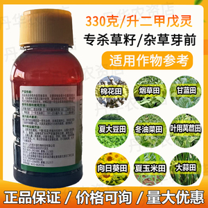 超级龙330克/升二甲戊灵农药除草棉花田土壤地膜封闭式一年生杂草正品专用除草剂