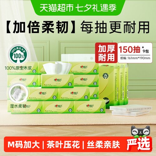 心相印3层抽纸150抽×9包