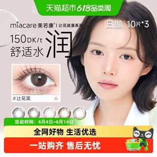 美若康高透氧美瞳辻花迷漫系列硅水凝胶隐形眼镜日抛官方正品