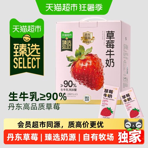 猫超臻选丹东草莓风味奶