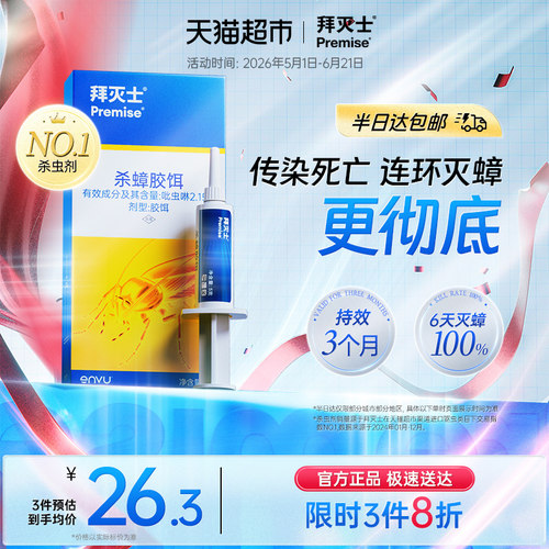 拜灭士拜耳全窝端家用蟑螂药胶饵