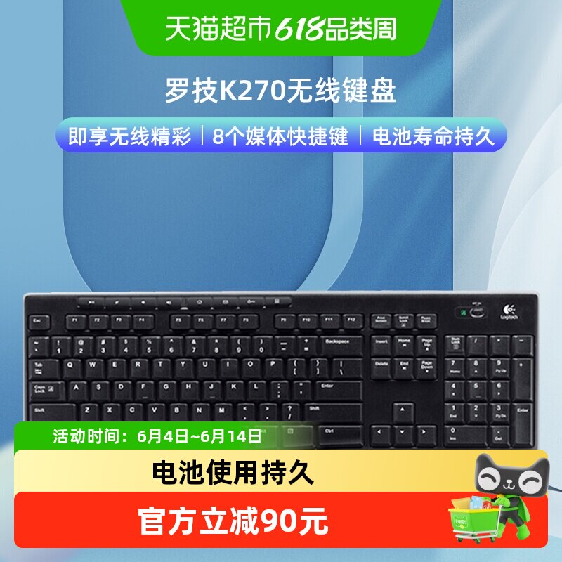 【天猫自营】罗技无线键盘K270办公家用商务便携打字专用游戏电竞