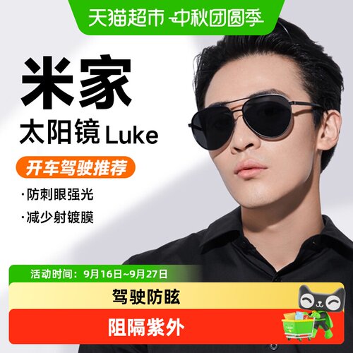 米家Luke飞行员偏光墨镜柔软防滑