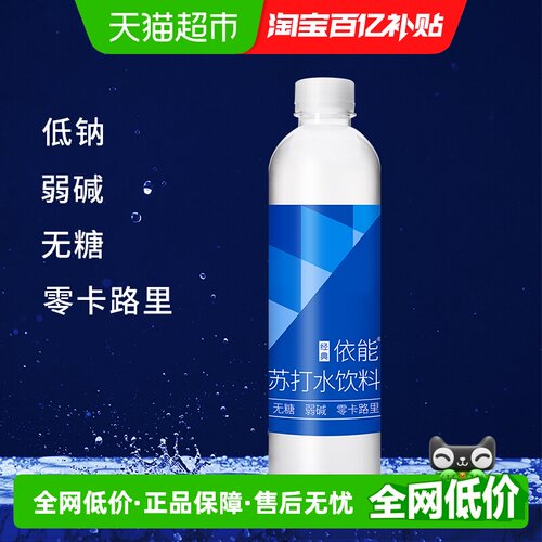 依能锌强化苏打水