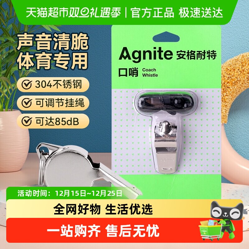 得力口哨体育老师专用户外训练篮球裁判军训救生求生不锈钢哨子