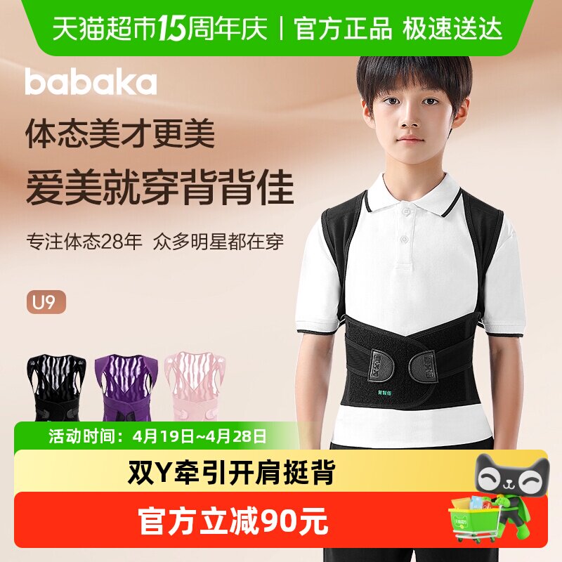 背背佳U9青少年矫姿带背部支撑驼背矫正儿童男女学生写字固定护腰