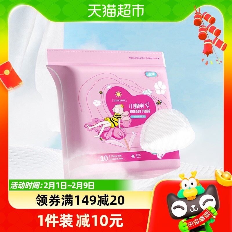包邮婧麒防溢乳垫哺乳期一次性超薄透气乳贴溢产妇防漏奶贴10片