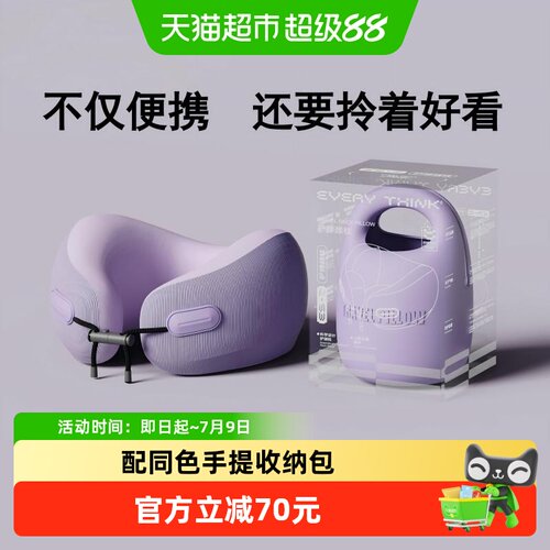 EVERYTHINK睡洞U型枕便携多场景