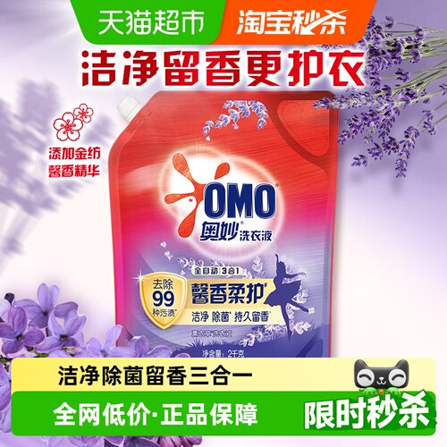 奥妙全自动薰衣草酵素洗衣液2kg