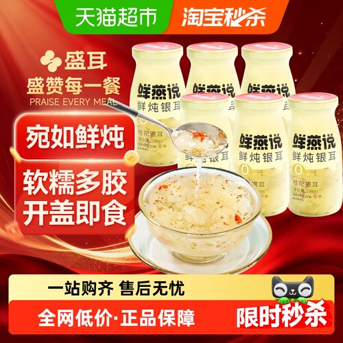盛耳古田桂花银耳羹无硫熏即食