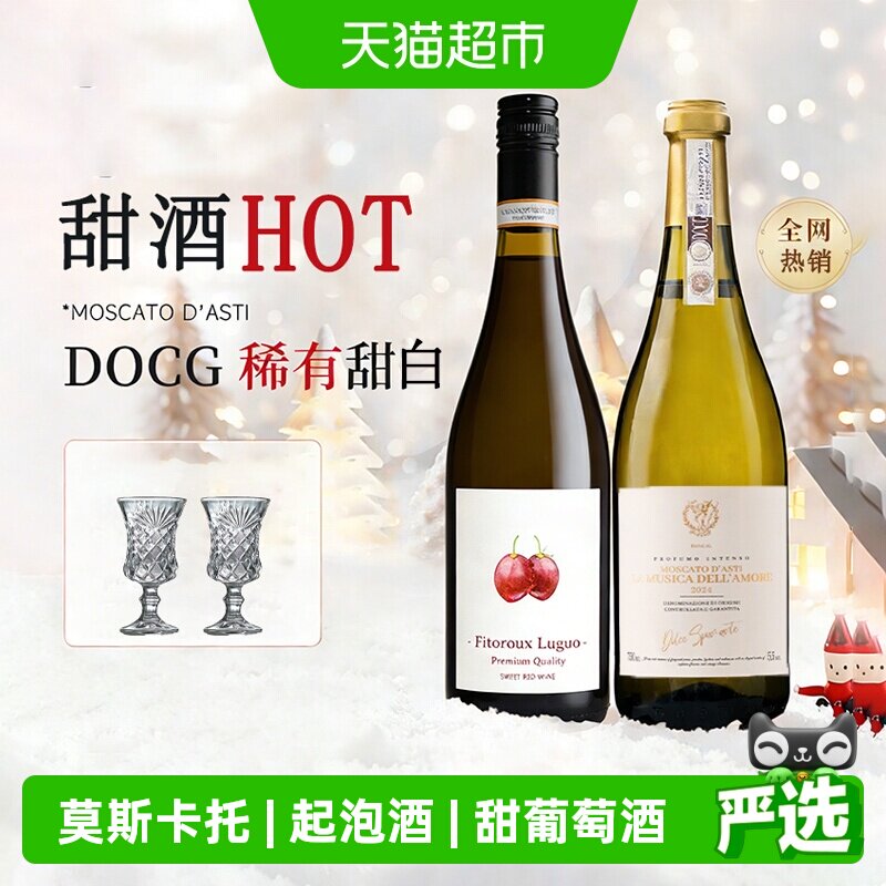 法国进口红酒甜红葡萄酒气泡甜白微醺天使莫斯卡托起泡原酒进口