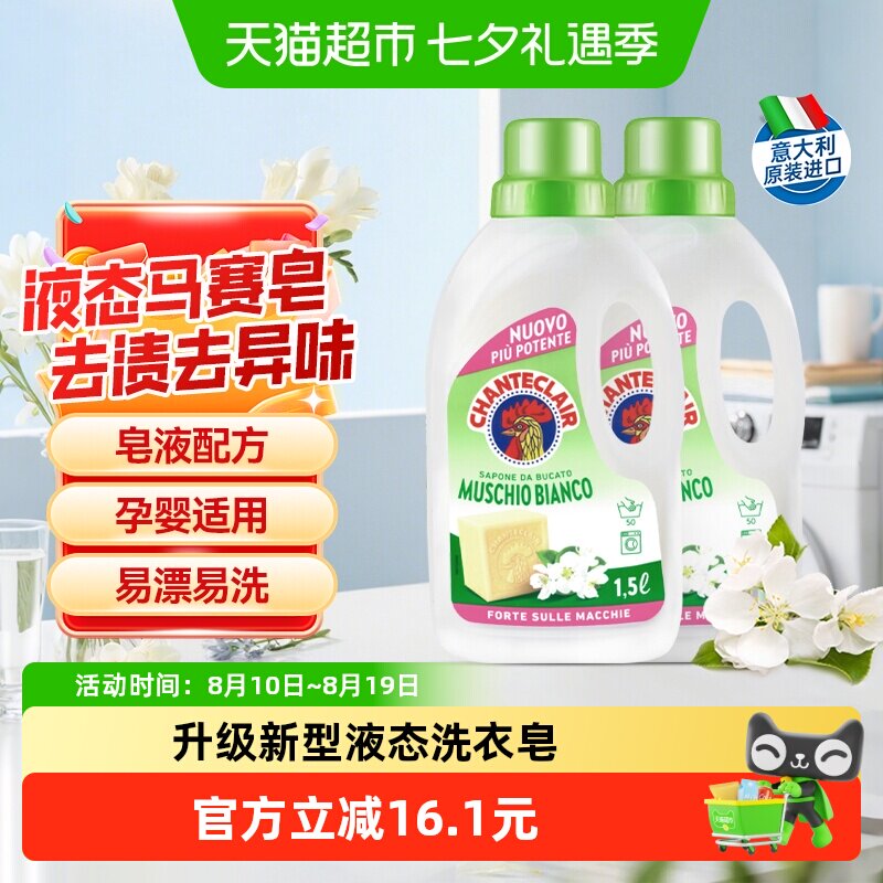 进口大公鸡洗衣液白苔香液态洗衣皂柔顺抑菌抗静电深层洁净2瓶装