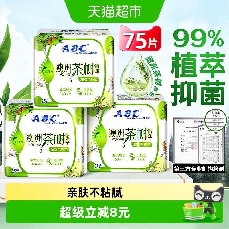 ABC加长护垫卫生巾茶树抑菌图片
