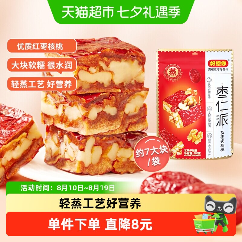 好想你枣仁派新疆灰枣枣夹核桃仁198g灰枣红小派零食小吃夹心枣仁