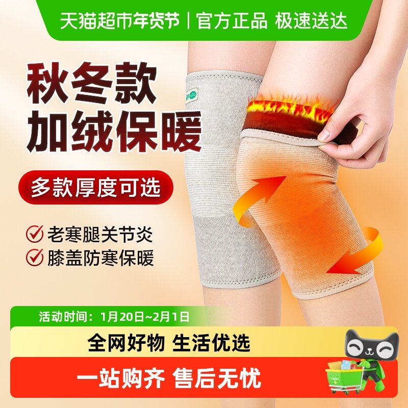 可孚医用保暖加绒护膝老寒腿膝盖套关节炎半月板防寒老年人男女士,医疗器械,护具（器械）,淘宝优惠券,粉丝福利购,淘宝优惠卷