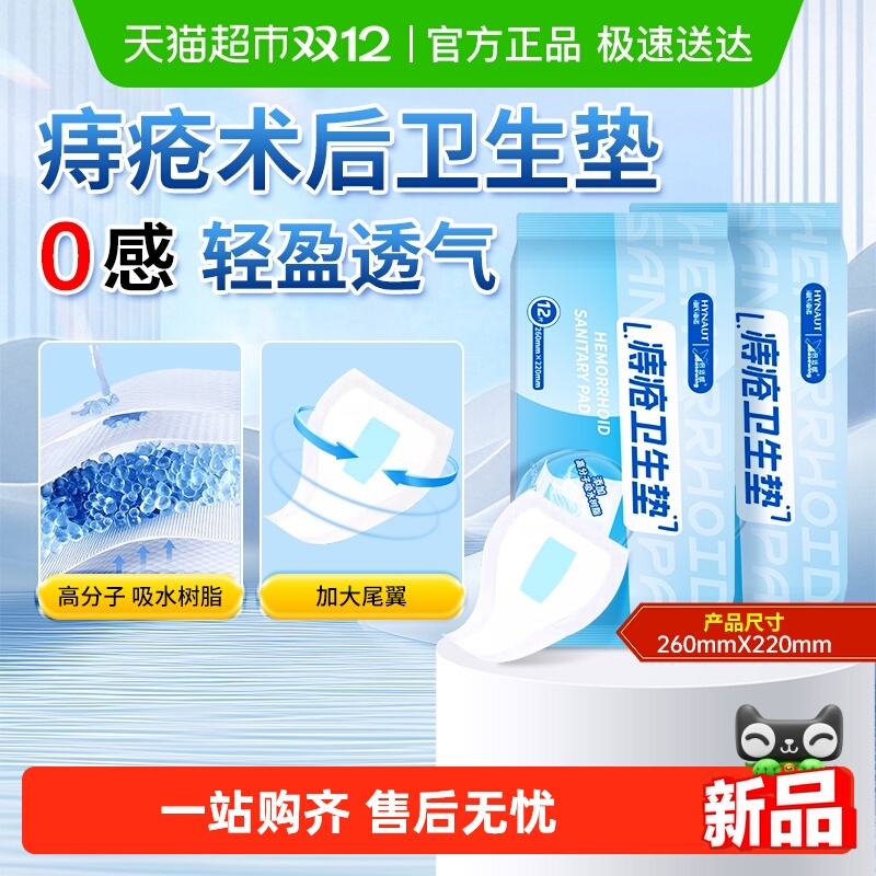 海氏海诺痔疮卫生垫成人男女大尾翼内裤抗菌防脏肛门迷你巾护理巾