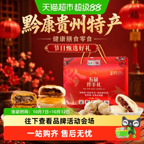 黔康贵州刺梨鲜花饼健康600g