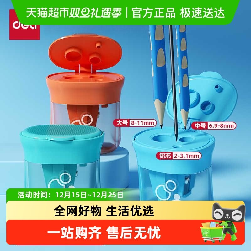 得力小学生专用三孔卷笔刀