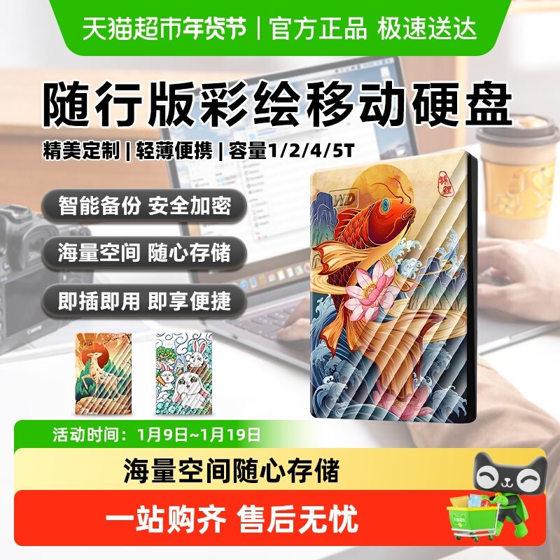 WD西部数据移动硬盘正品2T大容量4T外接手机外置5T高速苹果加密