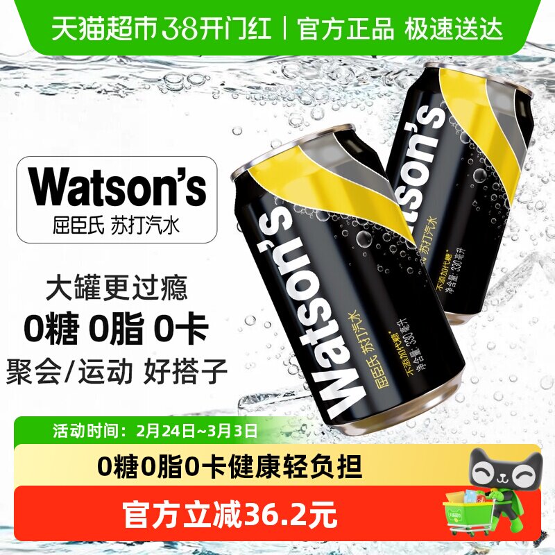 屈臣氏原味苏打水0糖0卡调酒气泡水碳酸饮料黑罐无糖整箱调酒调饮
