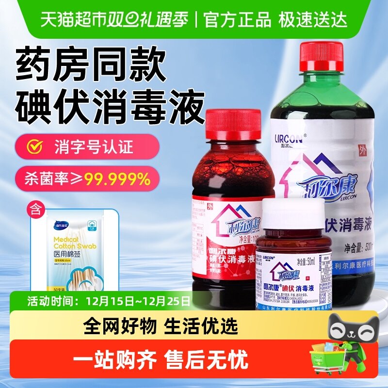 利尔康伤口护理翻盖式碘伏消毒液