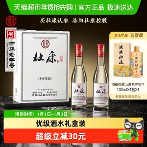 杜康3号样酒浓香型白酒优级酒水52度礼盒装纯粮酿造含礼袋