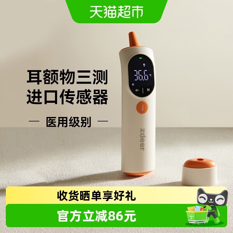 左点耳温枪额温枪一机多用准确测温发烧预警无需耳套全新夜间模式