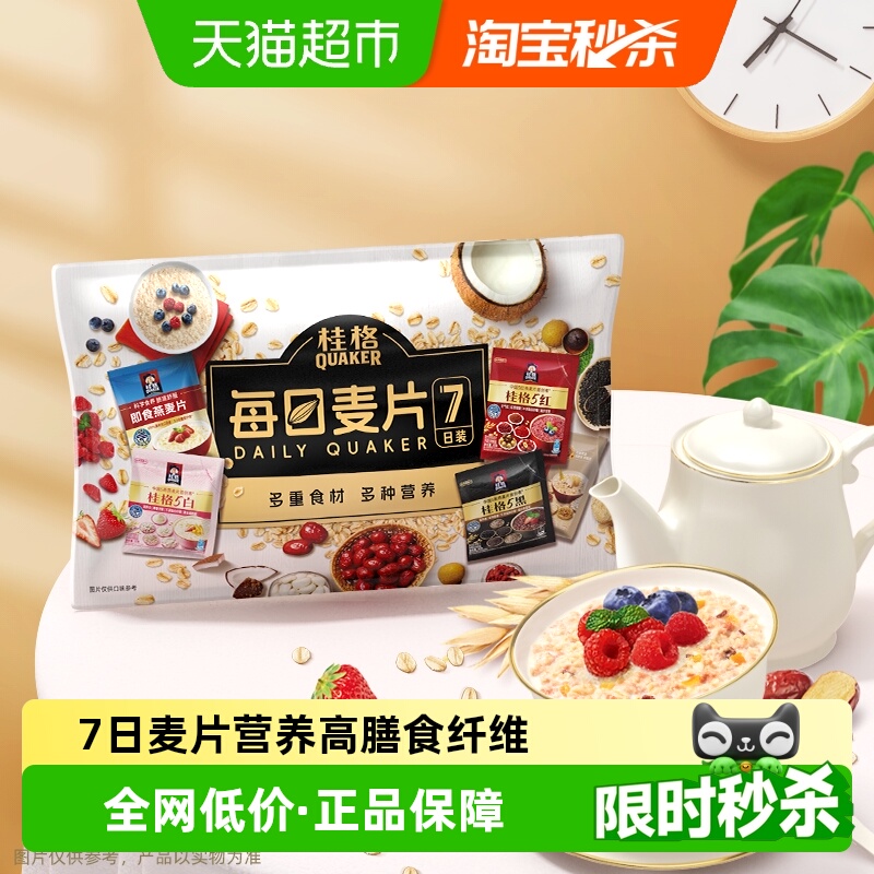 桂格每日麦片5黑5红5白5润