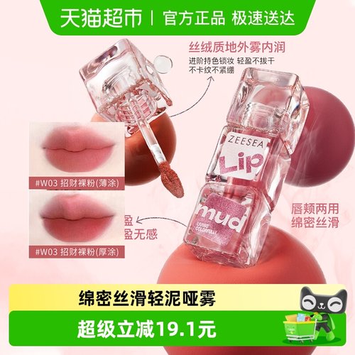 滋色绵雾丝绒唇釉