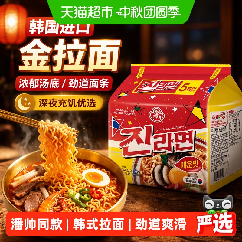 不倒翁韩国进口劲道爽滑金拉面										