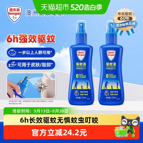 澳乐家全家适用安全长效驱蚊液