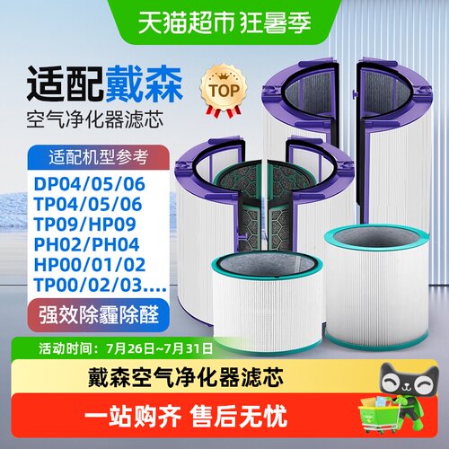 适配Dyson戴森空气净化器滤芯