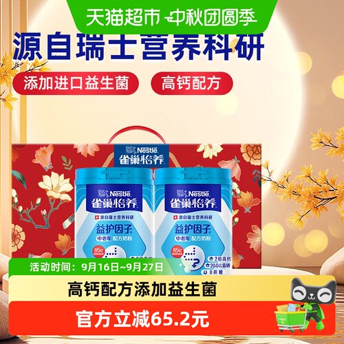 雀巢怡养中老年奶粉口感更佳