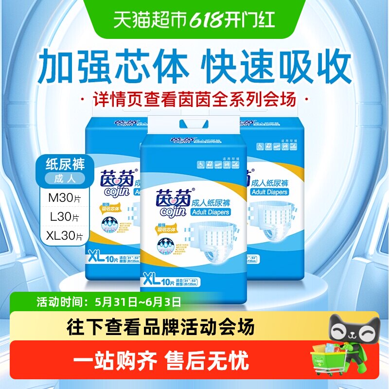 茵茵加强型大吸量成人纸尿裤老人用亲肤细腻侧翼防漏设计安稳睡眠