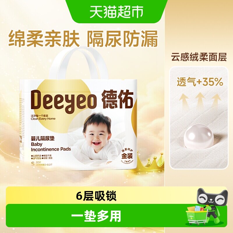 德佑一次性幼儿隔尿垫图片