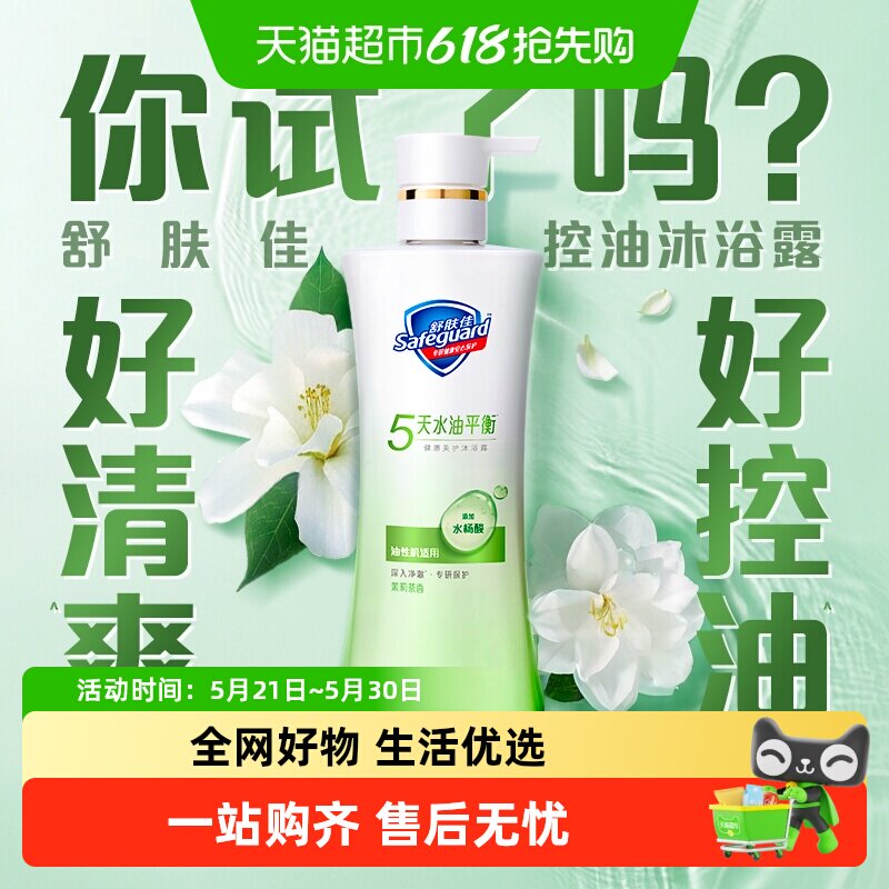 【清爽控油】舒肤佳控油沐浴露改善出油水杨酸男女适用官方正品