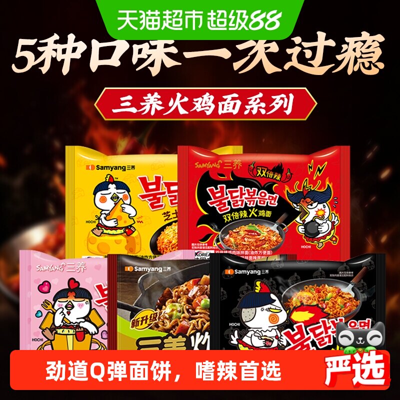 三养正宗韩式火鸡面混搭图片