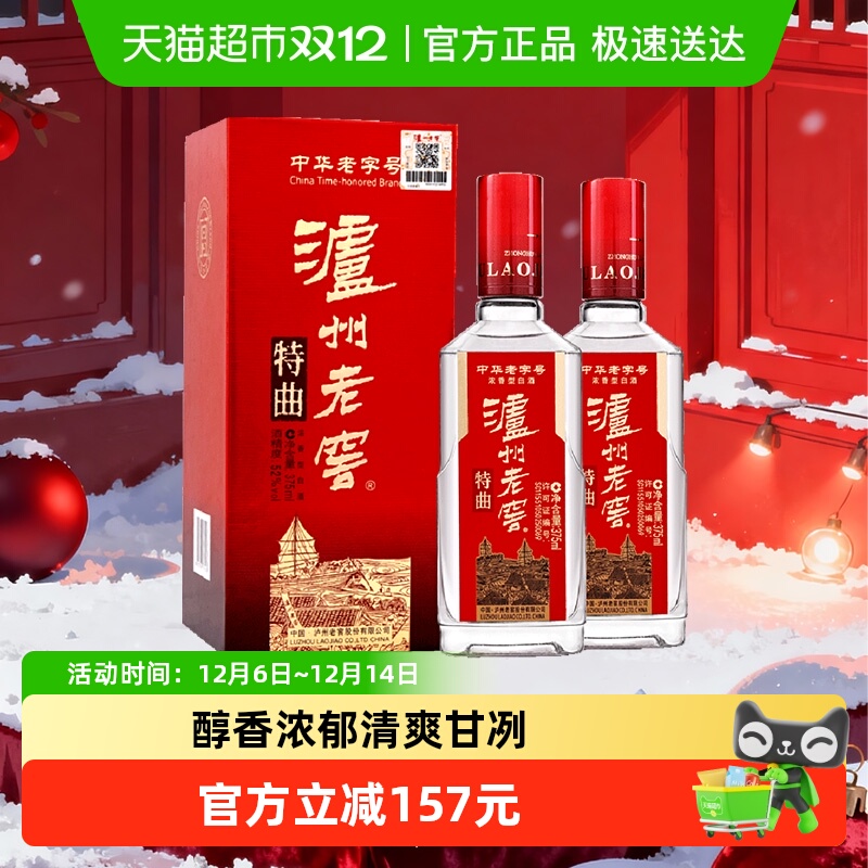泸州老窖特曲52度浓香型高度国产白酒375ml*2瓶礼盒高档送礼婚宴
