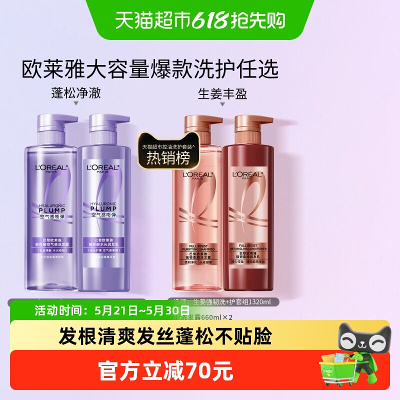 欧莱雅玻尿酸洗发水护发素洗护套装控油蓬松去油生姜强韧发根女
