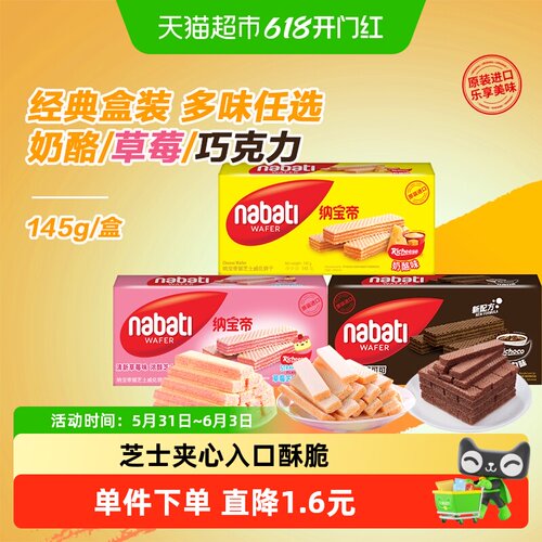 丽芝士印尼进口威化饼干