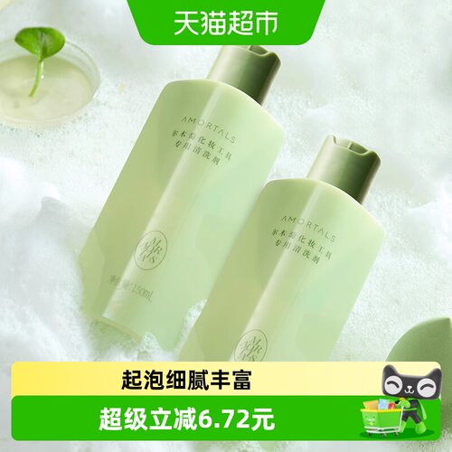 尔木萄粉扑清洗二合一清洗剂2瓶