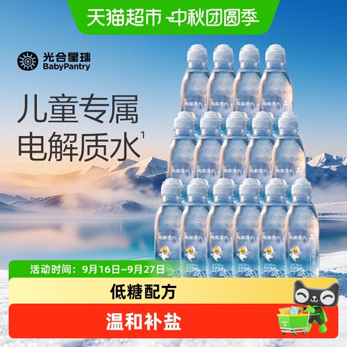 光合星球柠檬味儿童电解质水