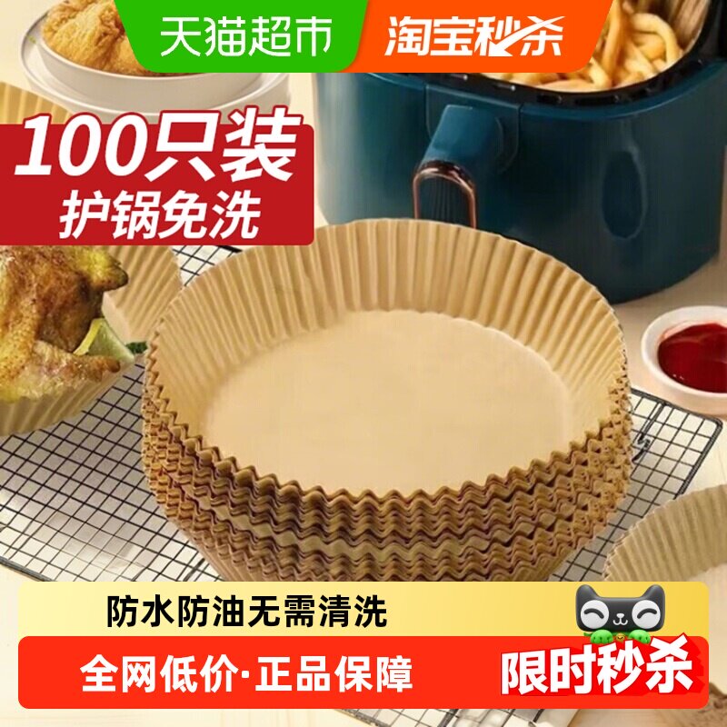 优奥空气炸锅纸盘托圆形吸油纸烘焙纸垫硅油纸双面不沾16cm*100只,厨房/烹饪用具,锡纸/油纸,淘宝优惠券,粉丝福利购,淘宝优惠卷