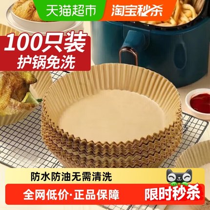 优奥空气炸锅纸盘托圆形吸油纸烘焙纸垫硅油纸双面不沾16cm*100只